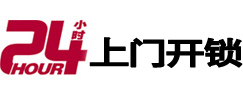 翠峦24小时上门开锁公司